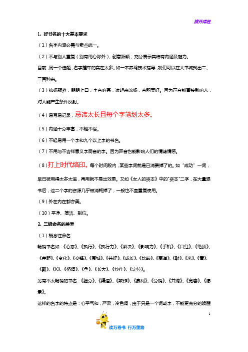 【经典策划】畅销书命名技巧