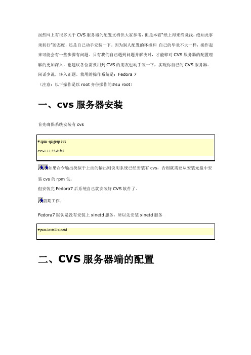 配置linux cvs
