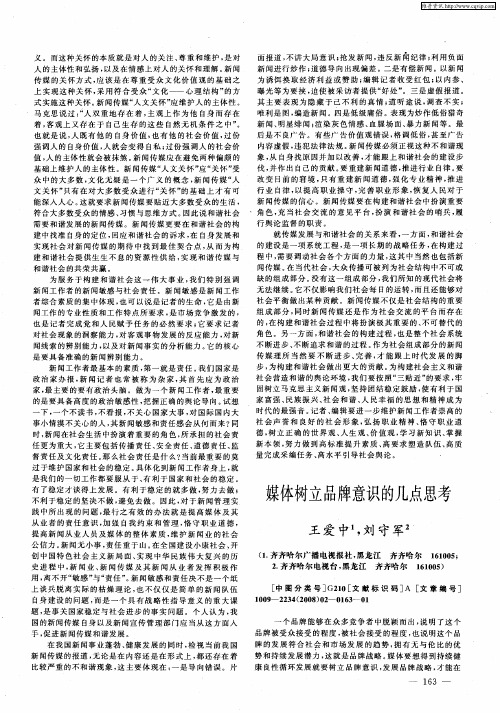 媒体树立品牌意识的几点思考