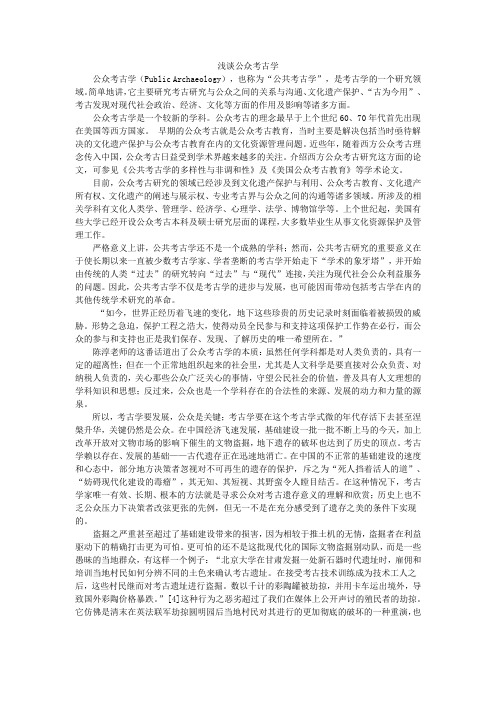 考古论文
