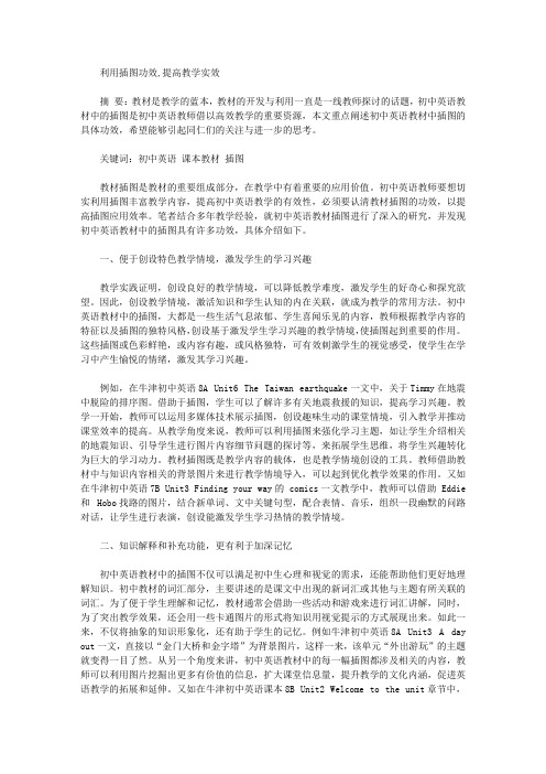[实效,插图,功效]利用插图功效,提高教学实效