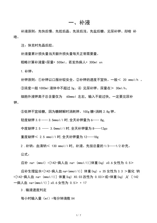 (完整版)外科补液原则