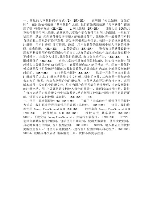 共享软件的破解技巧