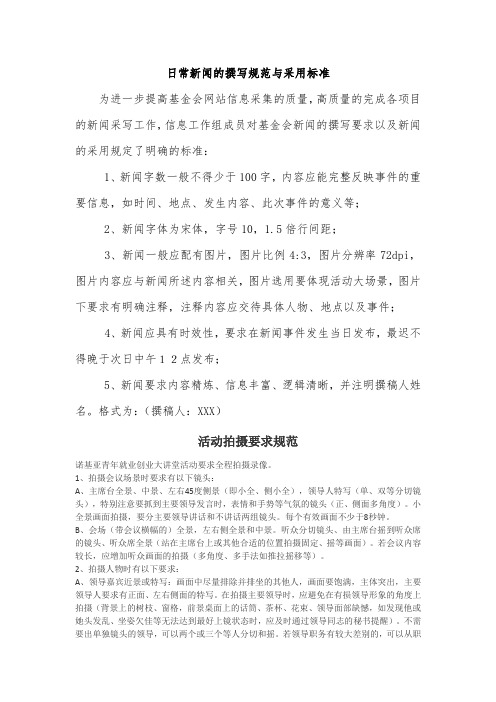 新闻采写规定