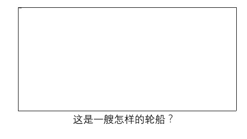 部编版四年级语文下册23诺曼底号遇难记 PPT课件