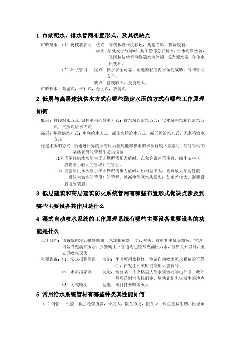 建筑设备复习提纲
