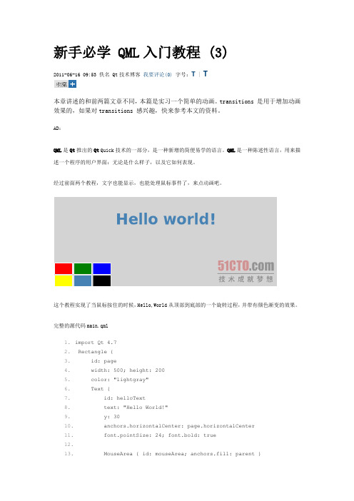 qml入门(3)