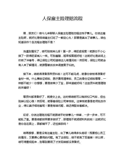 人保雇主险理赔流程