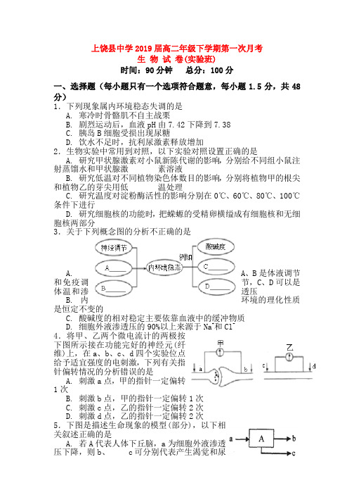 高二生物下学期第一次月考试题实验班