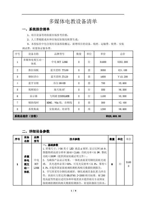 教学平台设备清单