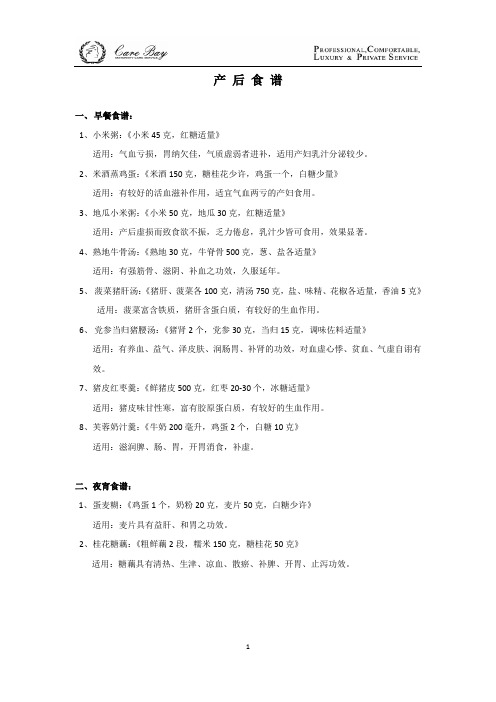 产后食谱