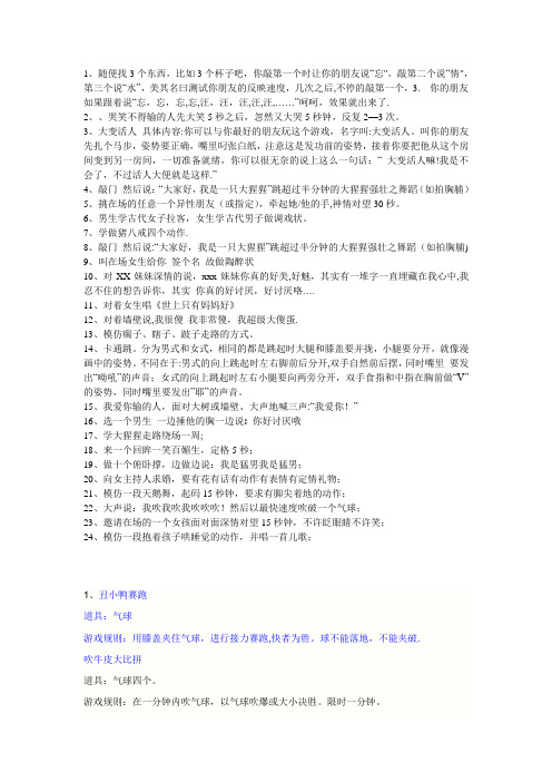 游戏惩罚【范本模板】