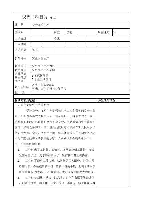 车工02-安全文明生产