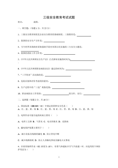 2018最新三级安全教育考试试题