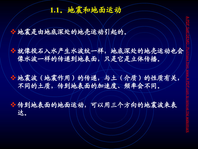 抗震设计基础理论(内有侧刚、总刚的定义)