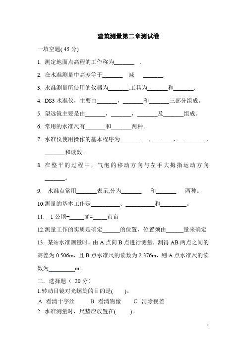 建筑测量第二章测试卷