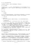 人体运动的执行体系