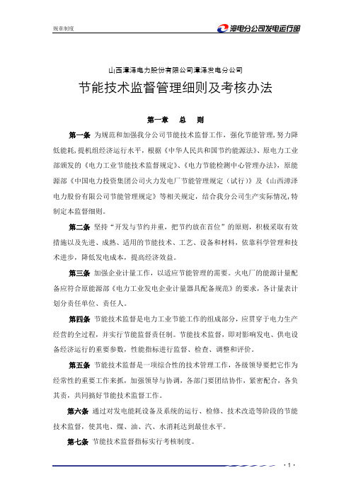 20节能技术监督管理细则及考核办法详解
