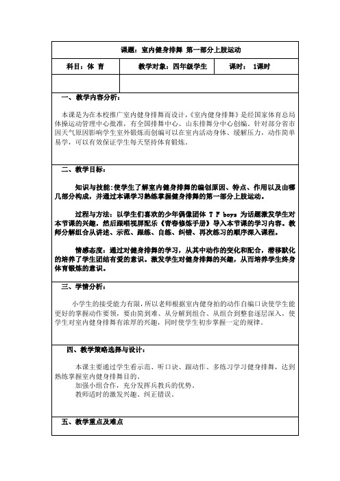 新人教版三至四年级体育下册《体操类活动  二、基本体操  1.基本部位操  1.基本部位操第一~四节》教案_15