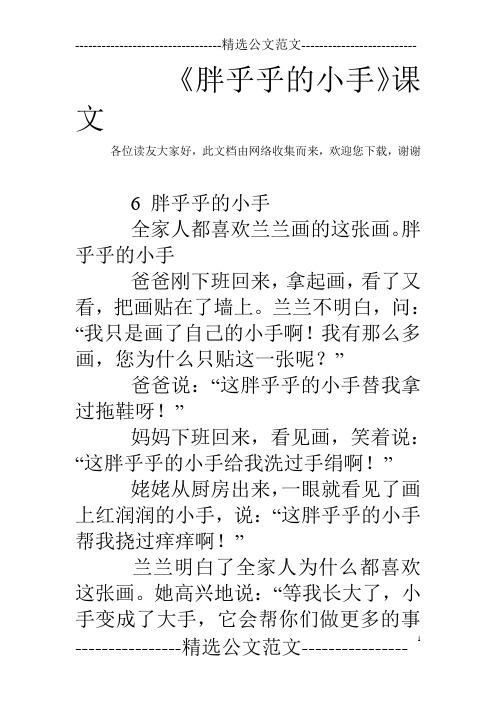 《胖乎乎的小手》课文