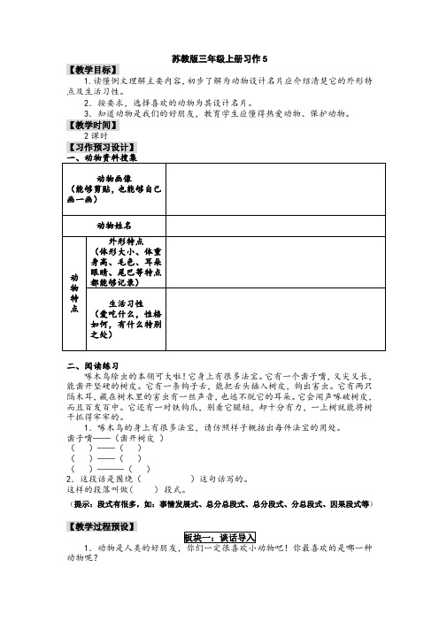 三年级上册习作5动物名片设计