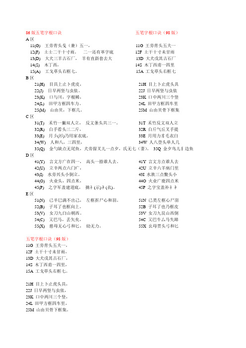 8698版五笔字根口诀