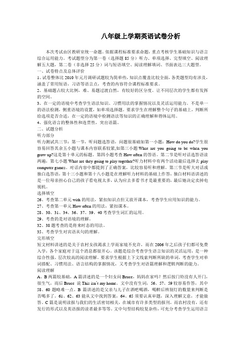 八年级上学期英语试卷分析