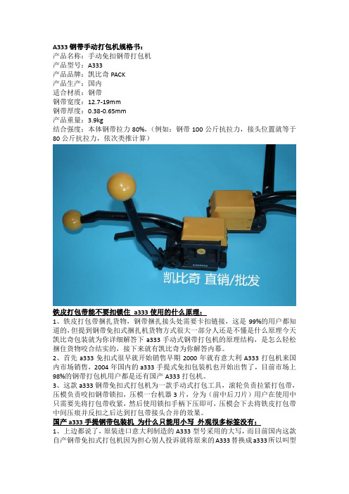 铁皮打包带能不要扣锁住 a333使用的什么原理