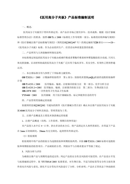 夹板产品标准编制说明