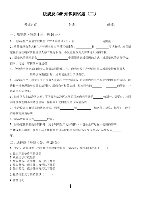 法规及GMP知识测试题及答案(二)