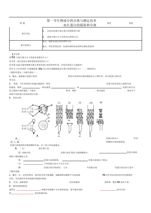 苏教版选修一生物成分的分离与测定技术学案(2)