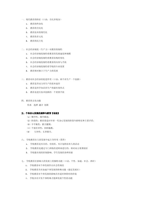 系统班教育学+教育心理学简答题汇总