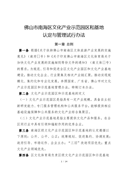 佛山市南海区文化产业示范园区和基地