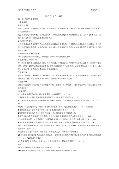 现代企业管理习题及详细答案