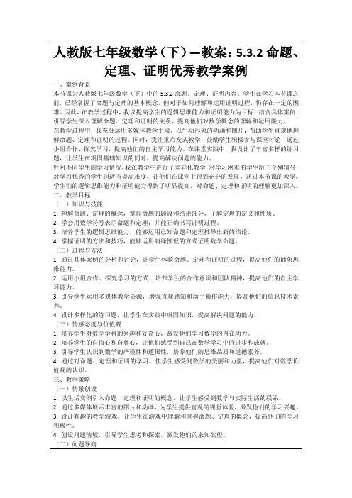 人教版七年级数学(下)—教案：5.3.2命题、定理、证明优秀教学案例