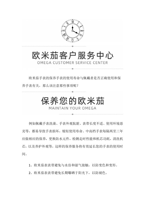 【江苏省南京市欧米茄售后服务中心地址】欧米茄保养注意哪些事项