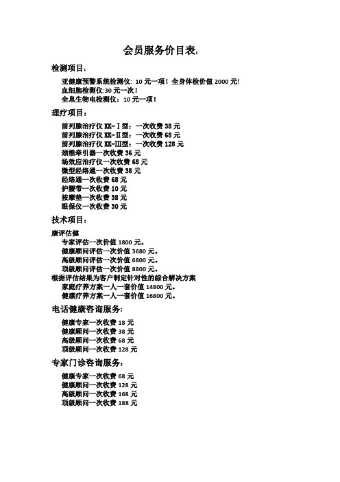 会员服务价目表1