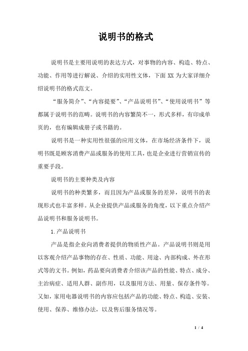 说明书的格式