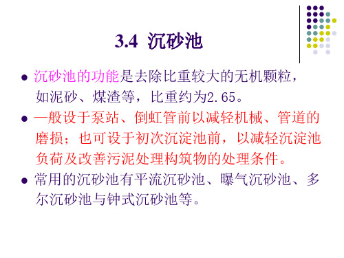 排水工程三(2)