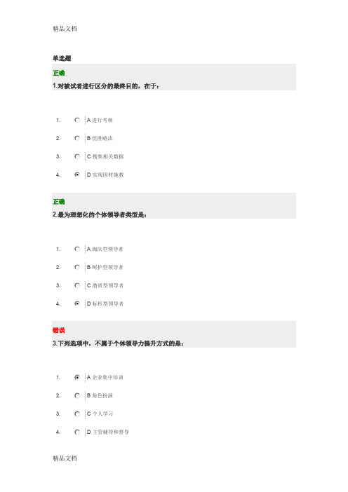 最新领导力提升试题及答案