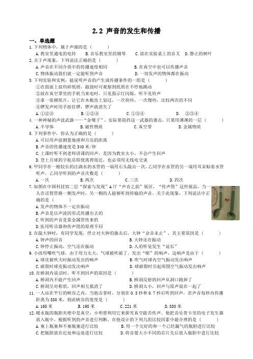 浙教版科学七年级下册同步练习题2.2声音的发生和传播