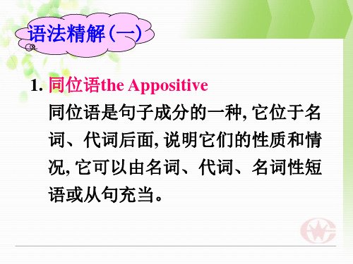 英语中的同位语从句-用此