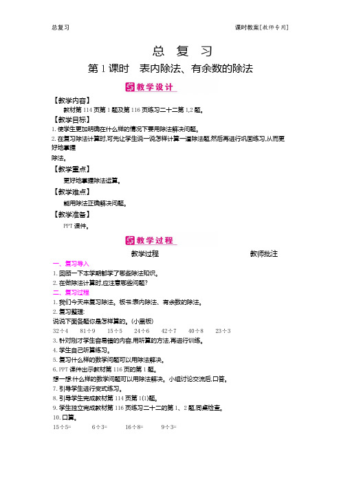 2018年春人教版数学二年级下册教案总复习