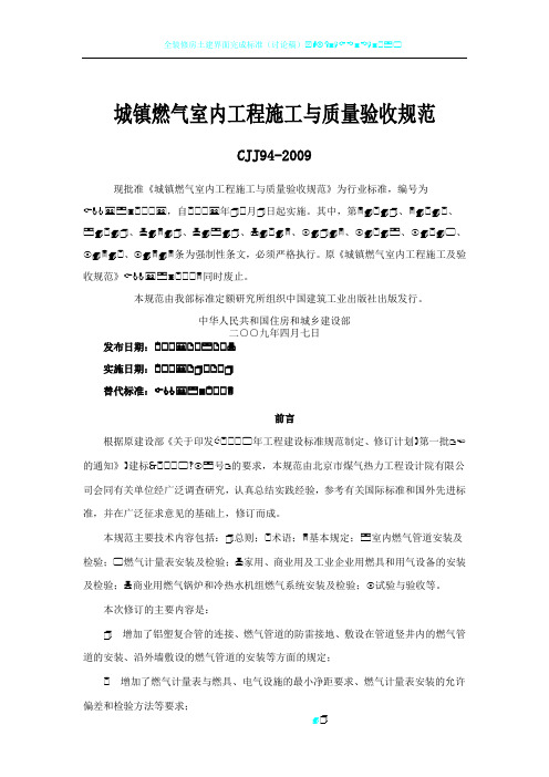 城镇燃气室内施工及质量验收规范