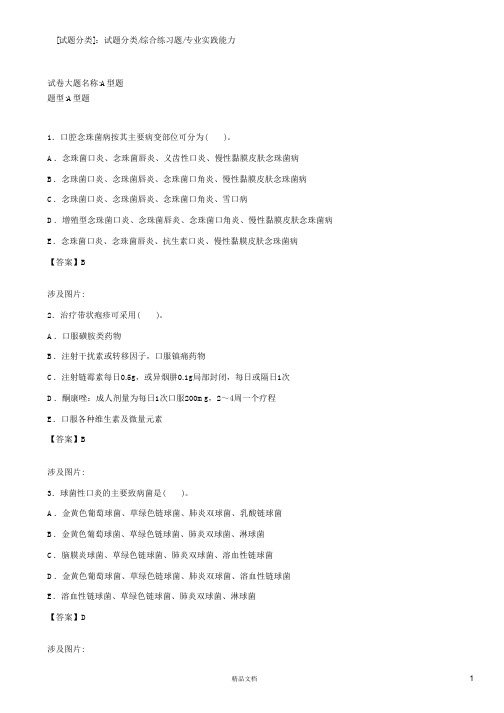 专业实践能力(A1-A2型题3)【2015主治医师考试题库(口腔内科)(含答案)】