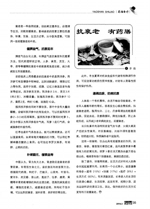 抗衰老 有药膳