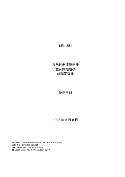 351-1操作说明