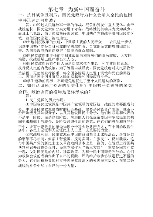 中国近代史纲要课后习题答案第七章