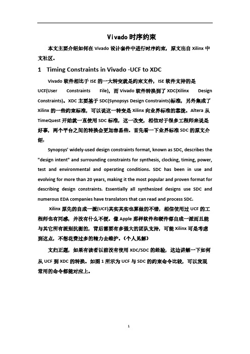 Vivado集成开发环境时序约束介绍