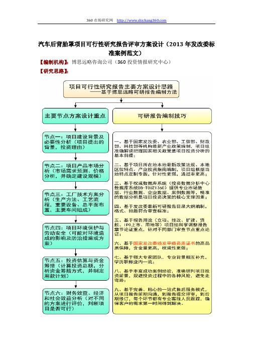 汽车后背胎罩项目可行性研究报告评审方案设计(2013年发改委标准案例范文)